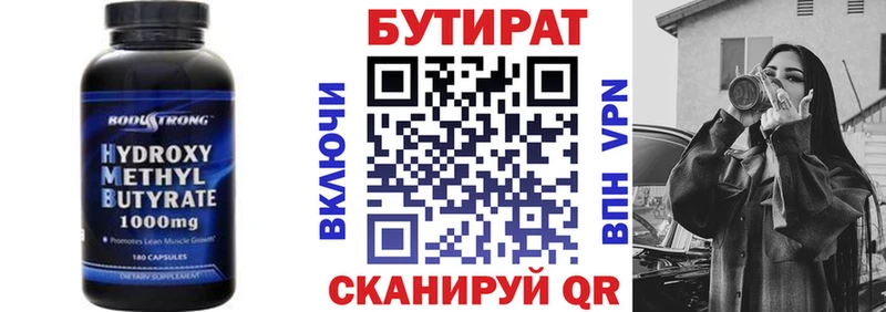 БУТИРАТ Butirat  купить  цена  Злынка 